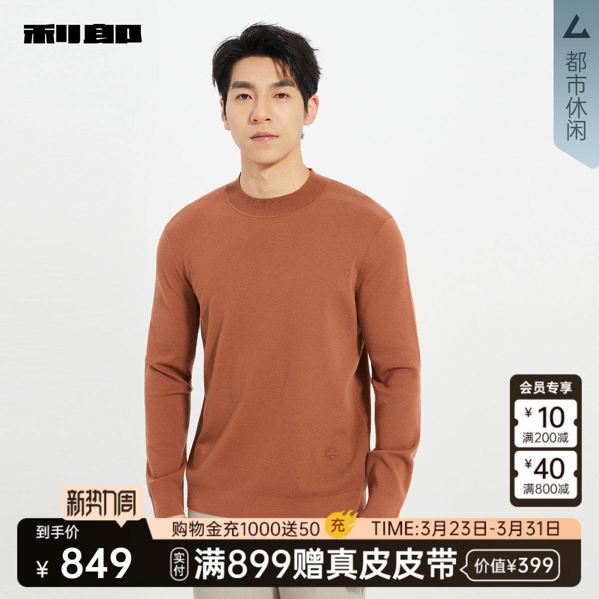 【商场同款】利郎官方 纯色半高领毛衫男士春秋款毛衣25QMS30