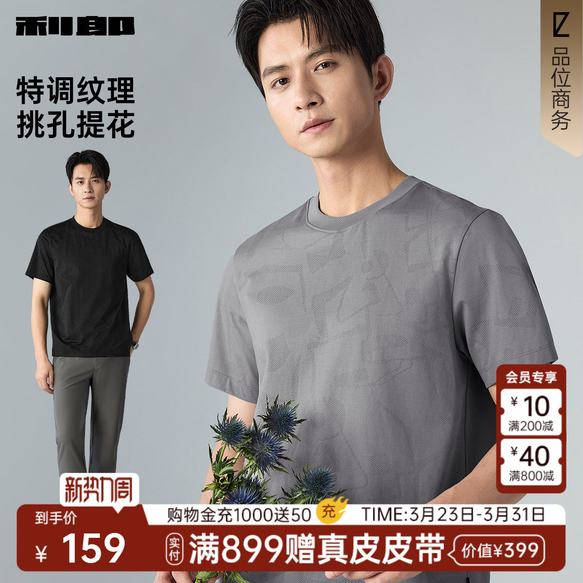 【肌理提花】利郎官方 短袖T恤男士休闲圆领2026夏季新款上衣男