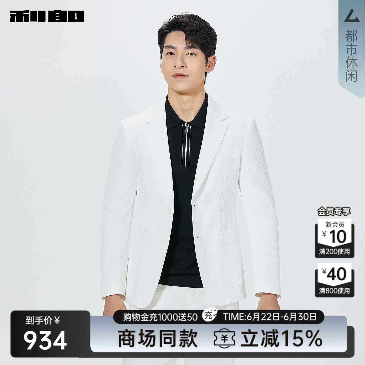 利郎休闲西服2026春商场同款