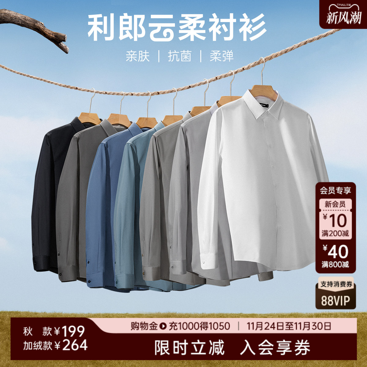 利郎官方长袖衬衫翻领抗菌弹衬衣