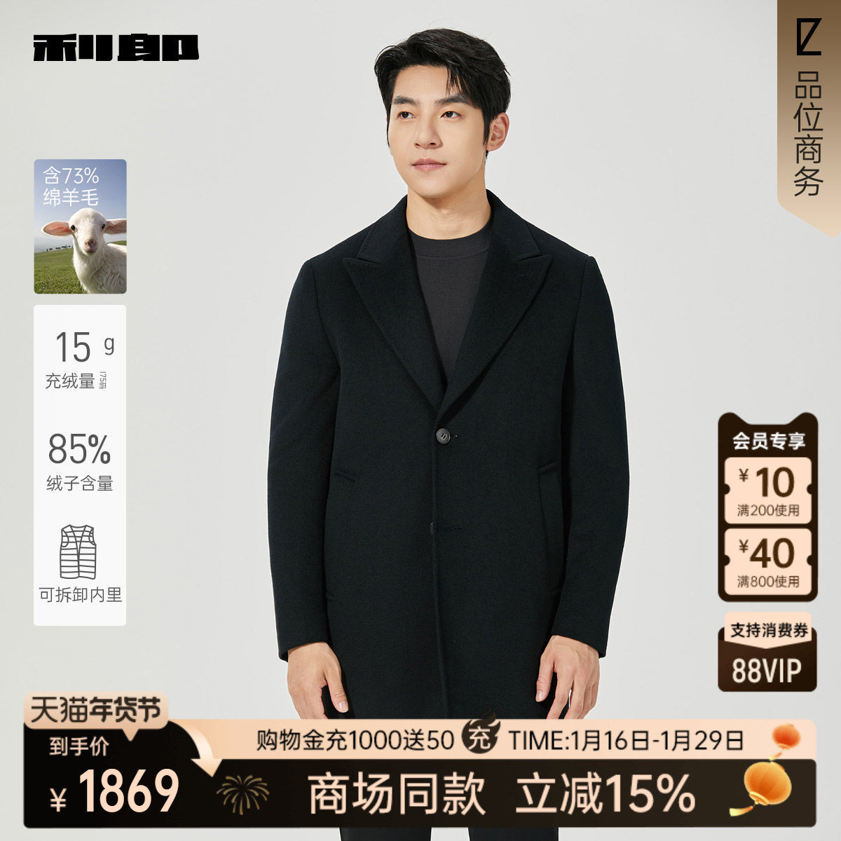 【商场同款】利郎官方中长款毛呢大衣男士25冬季外套25DYR1601/3Y,男装,毛呢大衣,淘宝优惠券,粉丝福利购,淘宝优惠卷