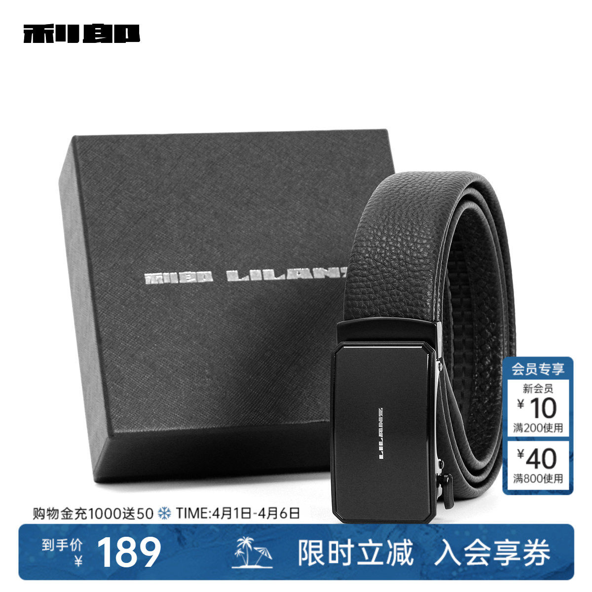 【礼盒装】利郎真皮皮带男自动扣腰带头层牛皮爸爸男友老公送礼物