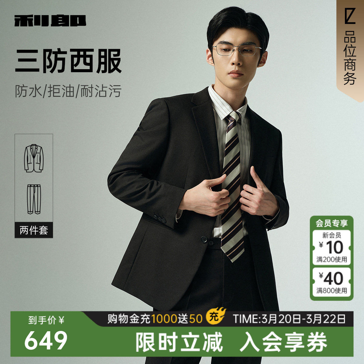 【三防易打理】利郎西服套装男士春秋款新款商务男装绅士风正装