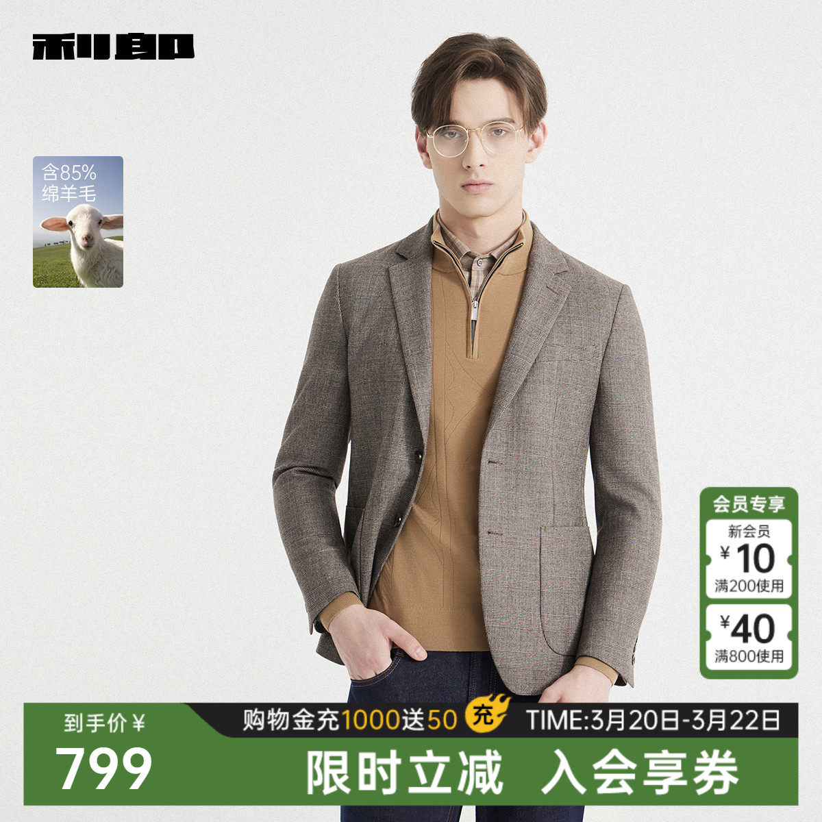 【绵羊毛】利郎官方 西服男士商务休闲格子春秋款新款西装外套