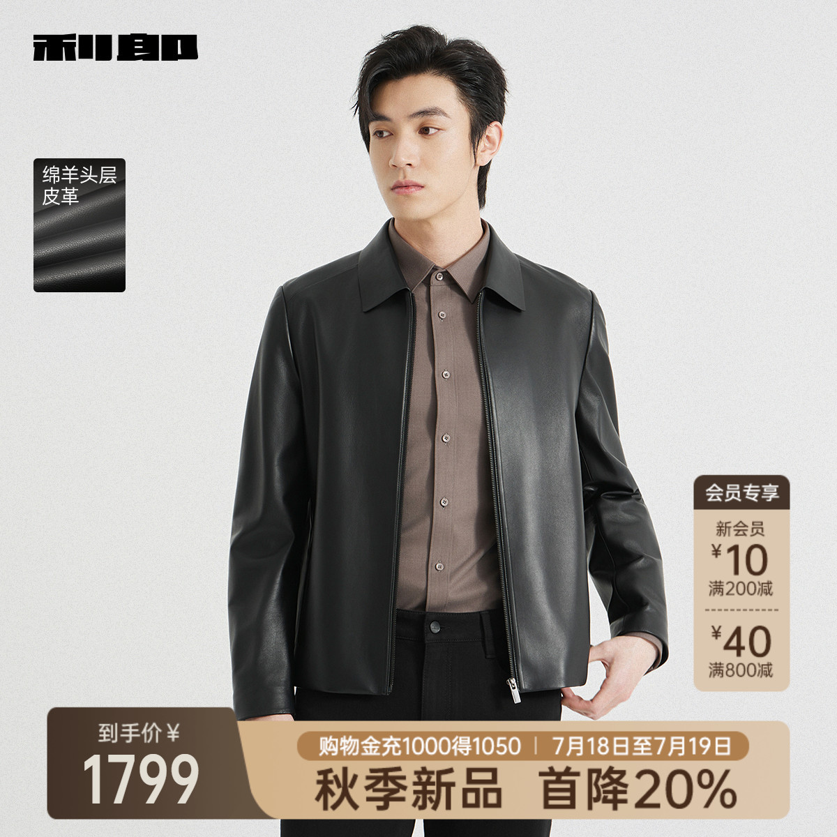 利郎官方 绵羊皮真皮皮衣男士商务休闲翻领2025秋季新款夹克外套