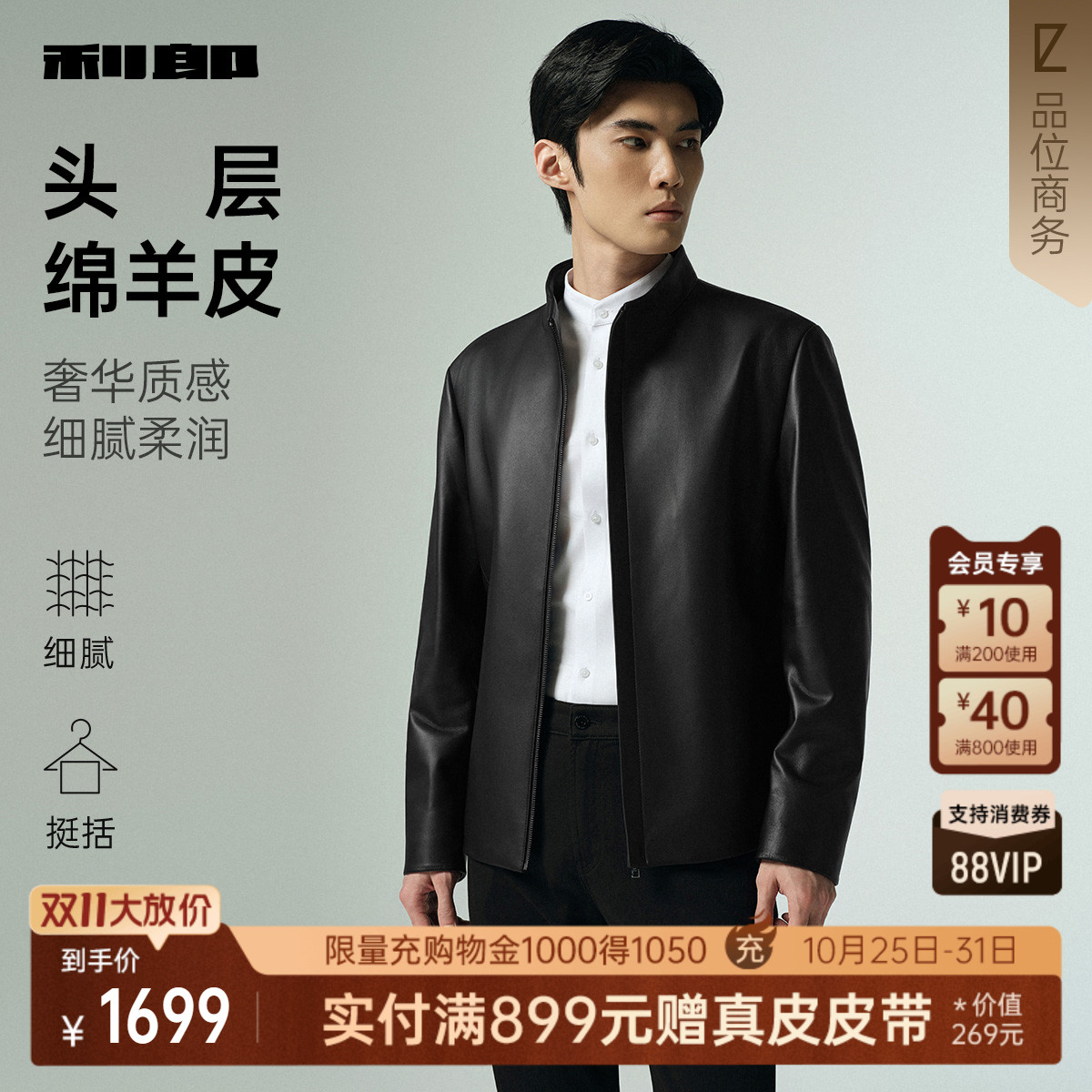 利郎官方真皮皮衣商务立领夹克男