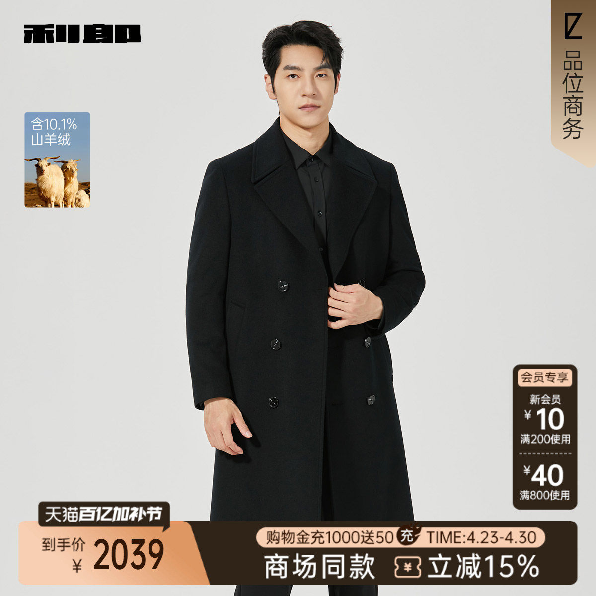 【商场同款】利郎官方毛呢大衣男中长款双排扣25冬外套25DYR1611Y