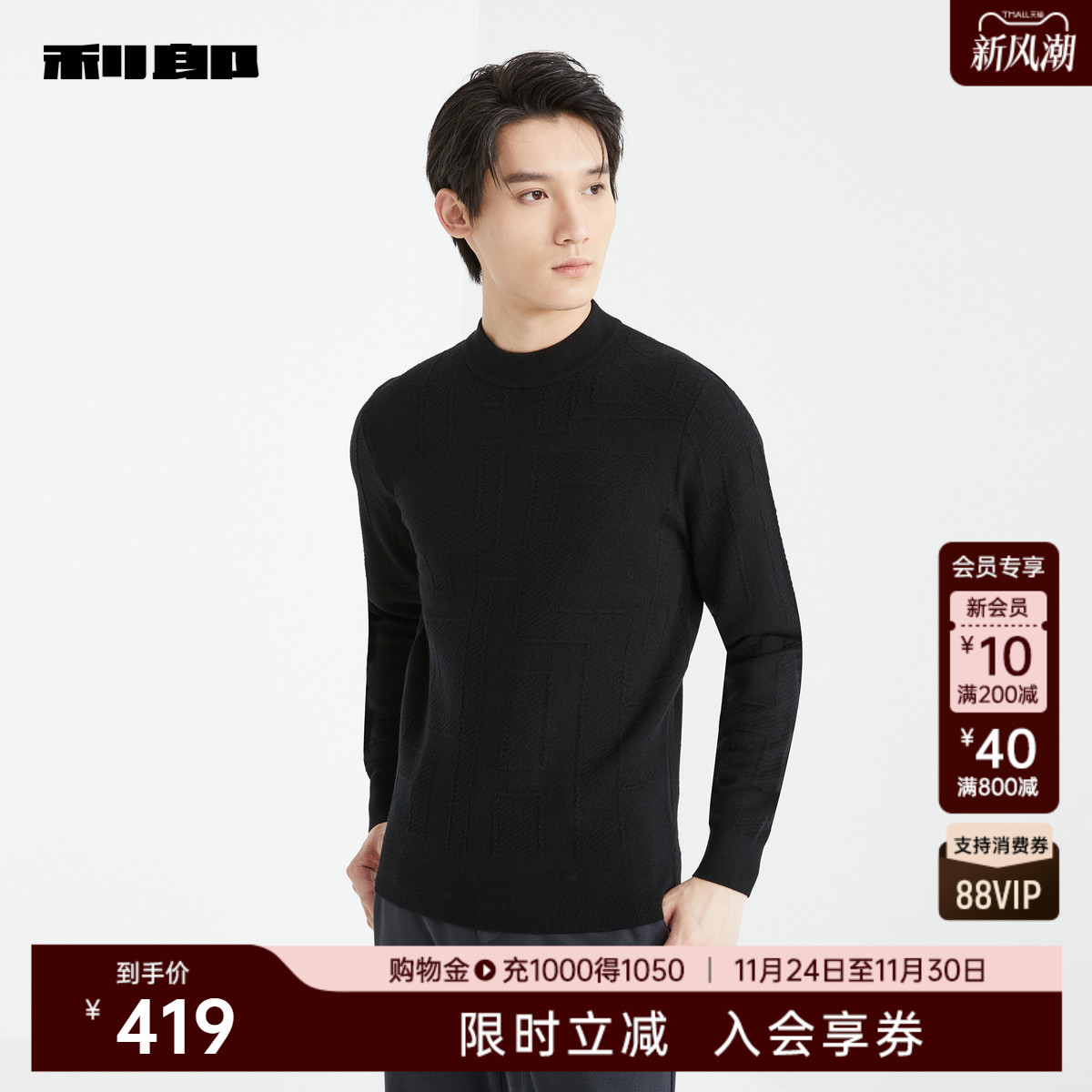 【商场同款】利郎官方半高领毛衫