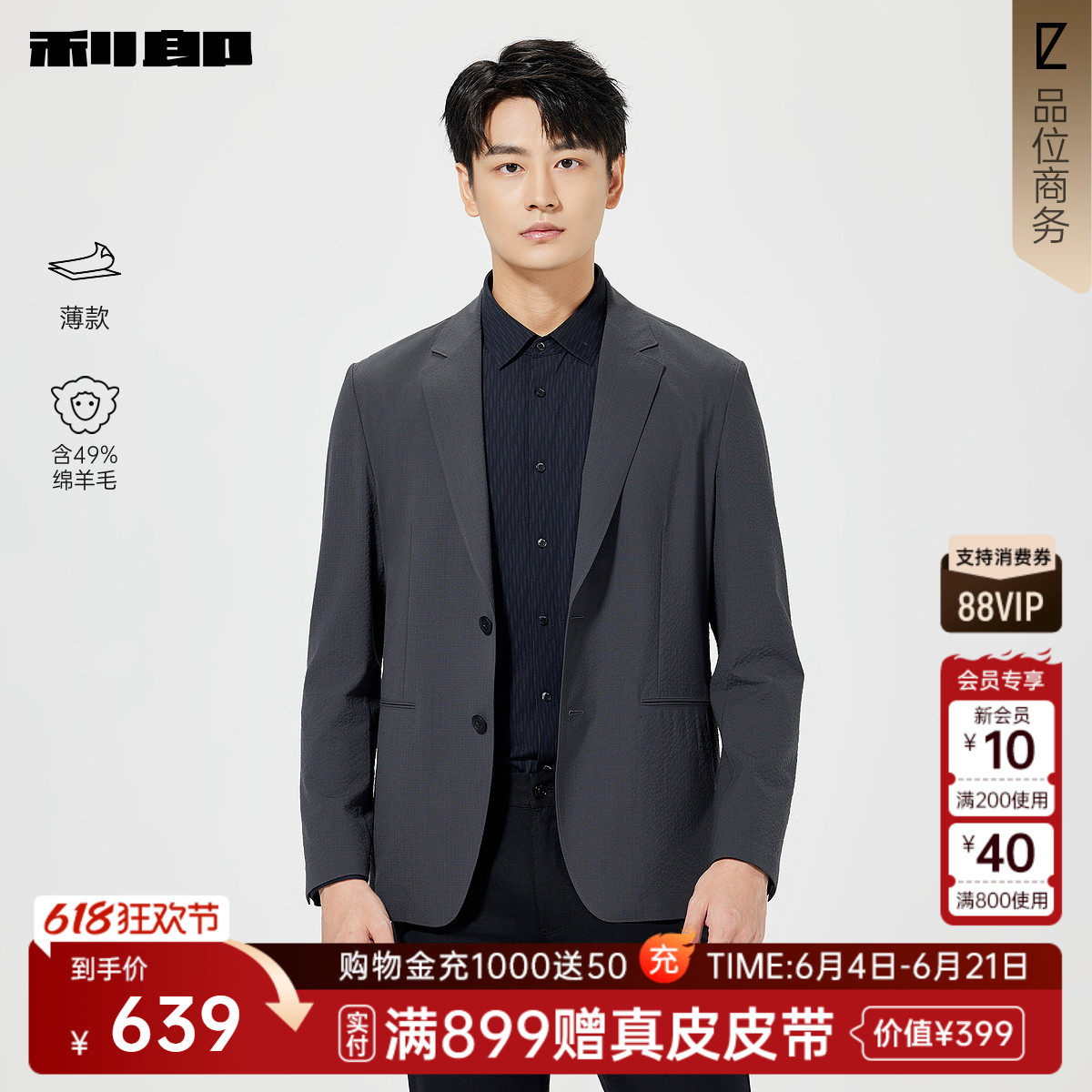 【薄款/含绵羊毛】利郎官方 西服外套男春新款西装泡泡纱男装单西