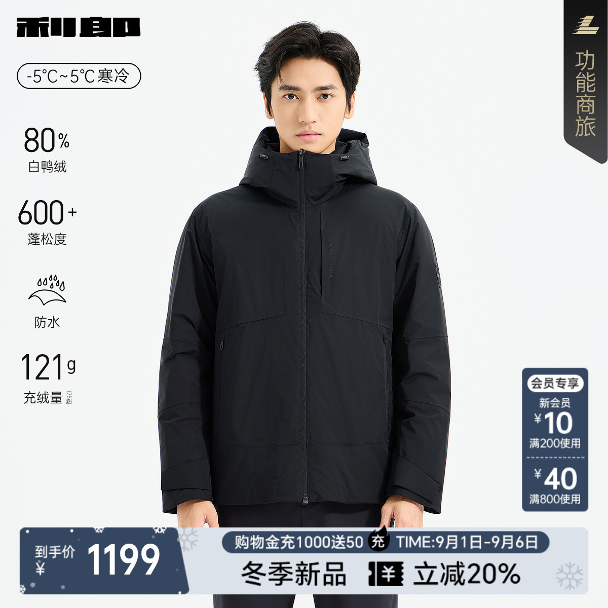 利郎官方防水休闲纯色连帽羽绒服