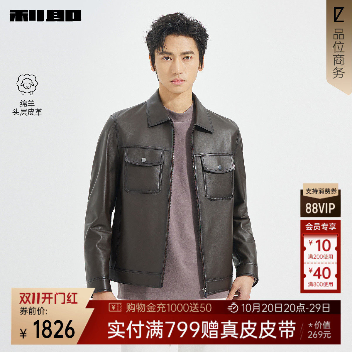 利郎官方绵羊头层皮短款翻领皮衣