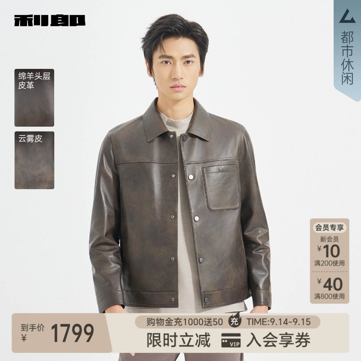 利郎官方商场同款秋季真皮皮衣