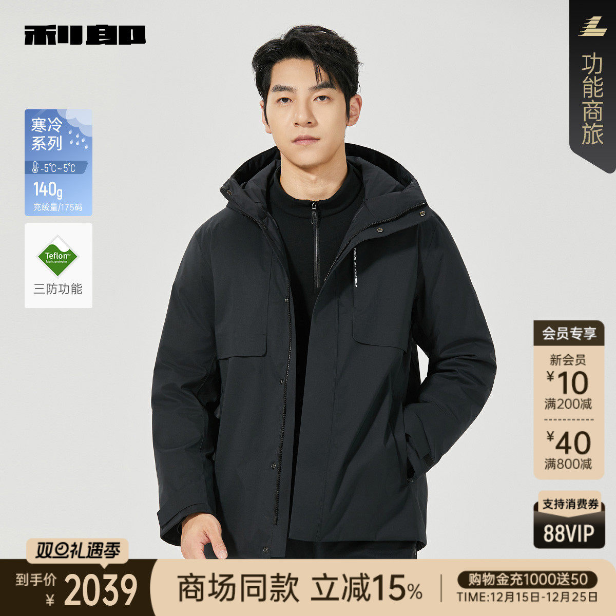 利郎官方商场专柜同款连帽羽绒服