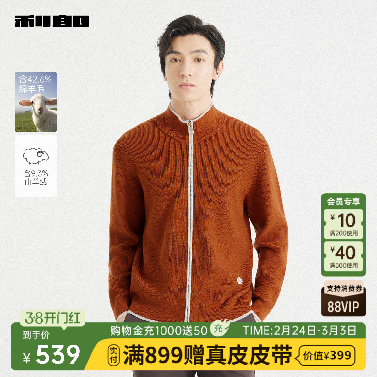 【含山羊绒】利郎官方半高领毛衣男2025秋季休闲开衫毛衫针织夹克