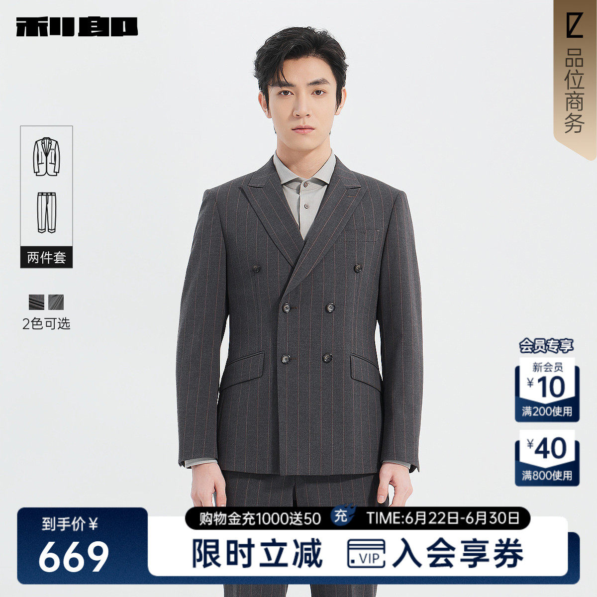 利郎官方 双排扣西装套装男春季新款休闲男装商务条纹西服两件套