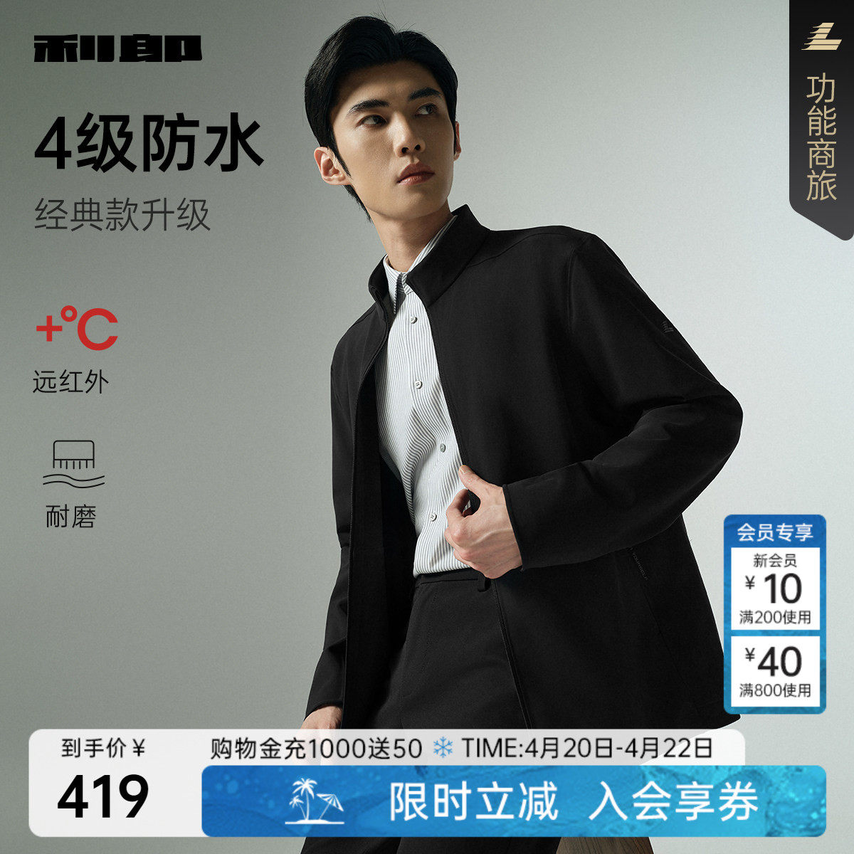 [远红外发热/防水]利郎官方 夹克男士立领春秋款新款商务外套男装