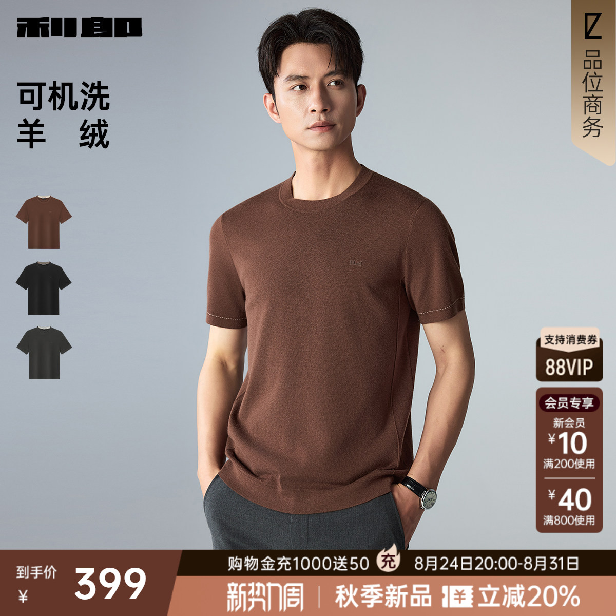 【可机洗羊绒】利郎官方短袖羊毛衫26秋季新款打底针织衫t恤男装