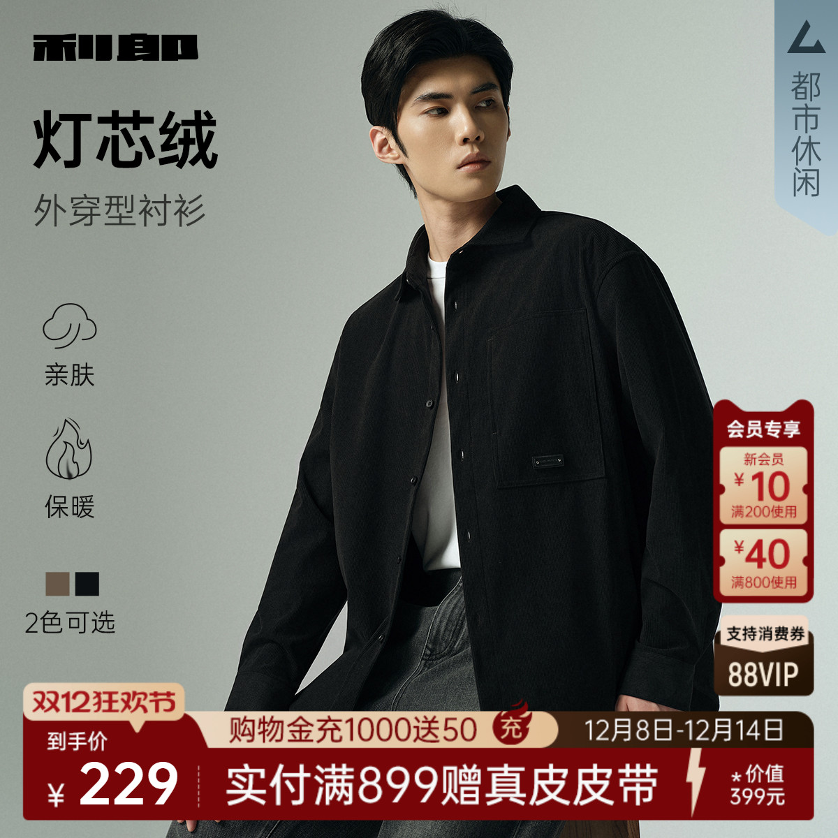 利郎官方秋季灯芯绒纯色尖领衬衫