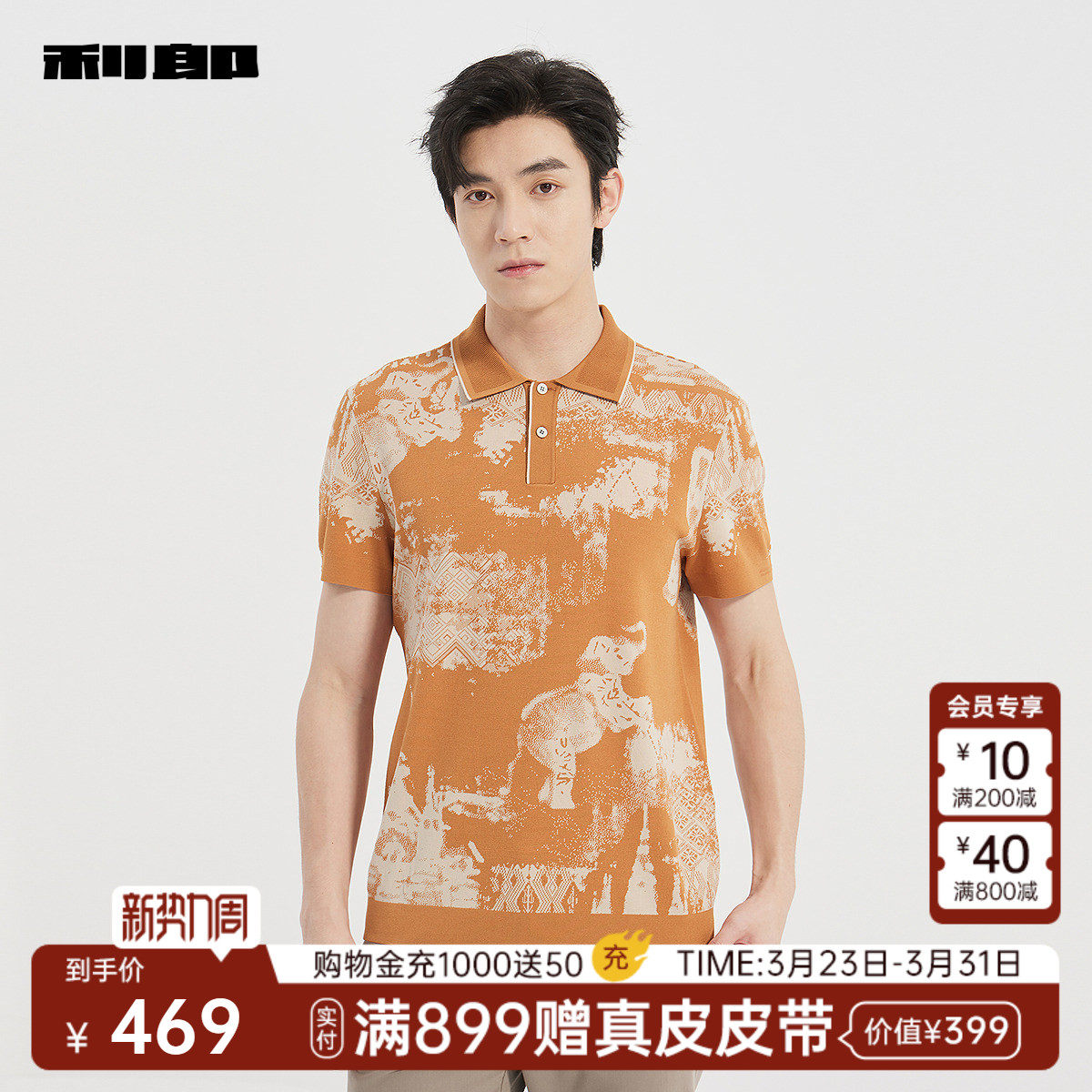 【商场同款】利郎官方短袖针织polo衫男士夏季T恤25XTX9642S