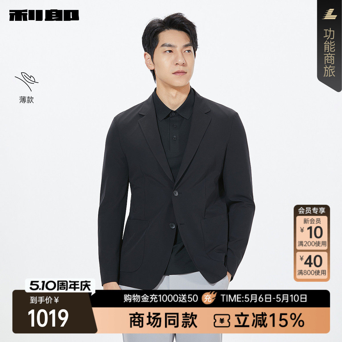 【商场同款】利郎官方 薄款西服男士2026春季西装外套26CDX601SA