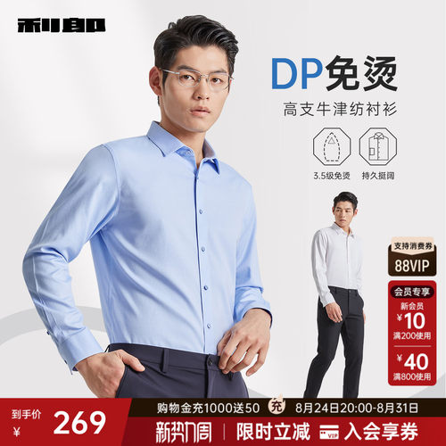 利郎官方免烫衬衫/含莱赛尔衬衫