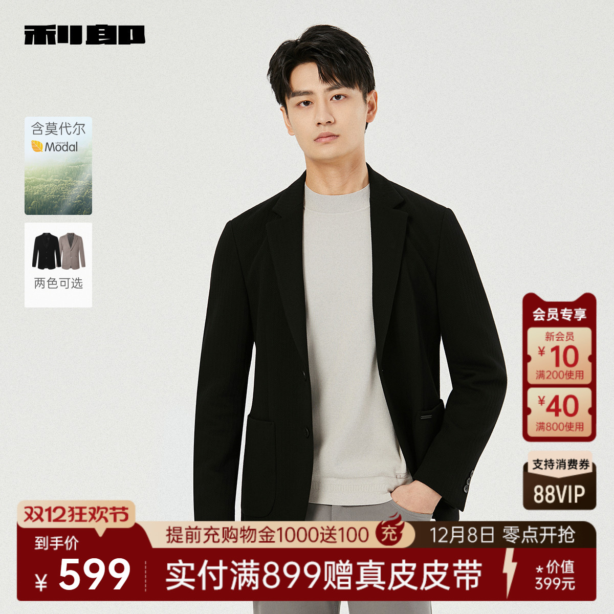 利郎官方含莫代尔秋季西服外套