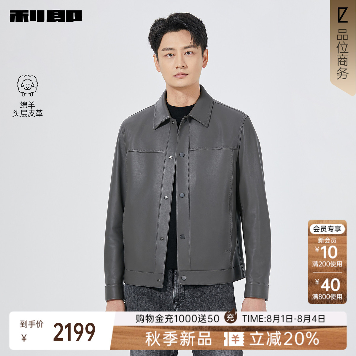利郎官方绵羊皮翻领短款纯色皮衣