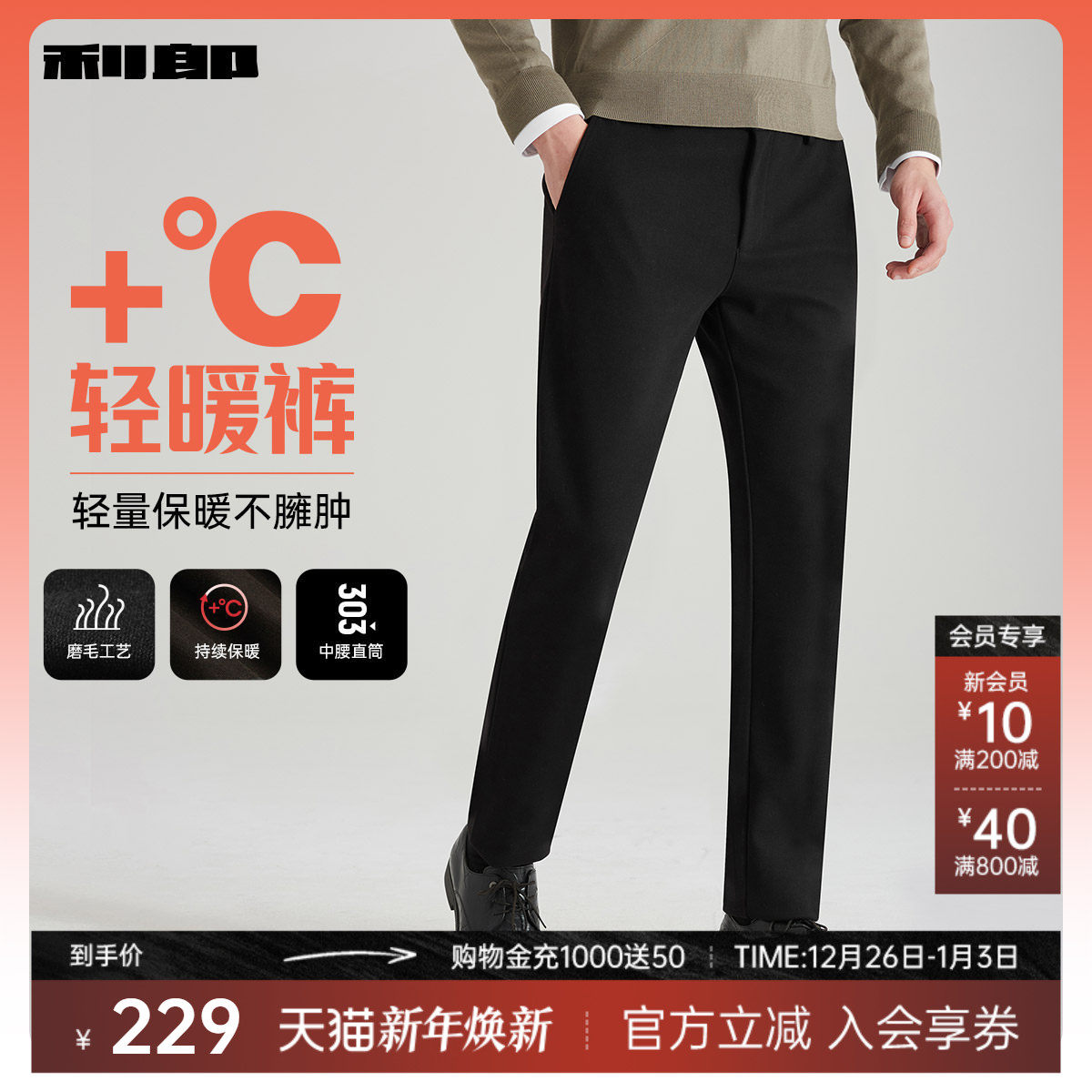 【保暖磨毛】利郎官方 商务休闲裤男士冬季新款厚款西裤裤子男