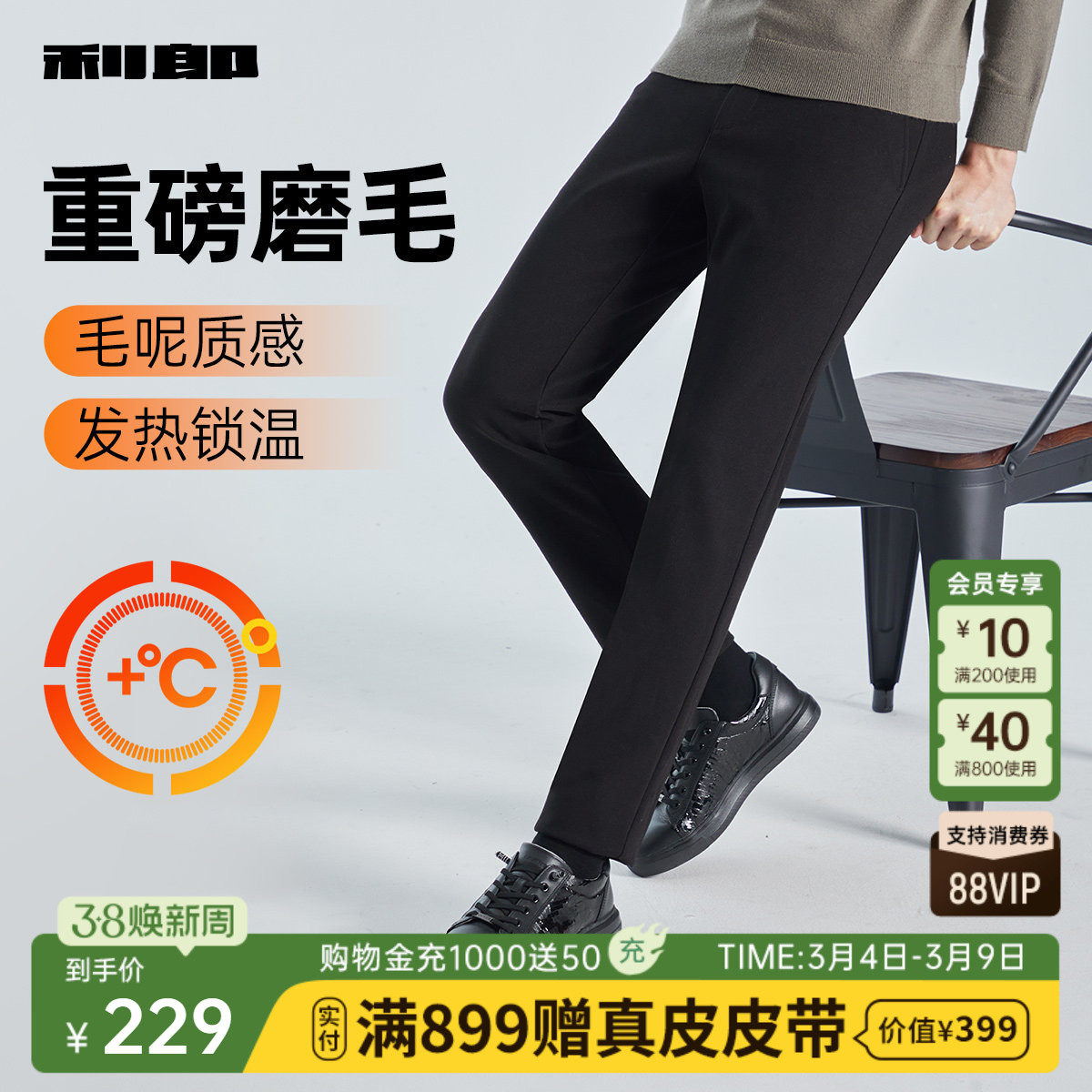 [磨毛保暖]利郎官方 休闲裤男弹力商务男西裤秋冬款厚款男装裤子