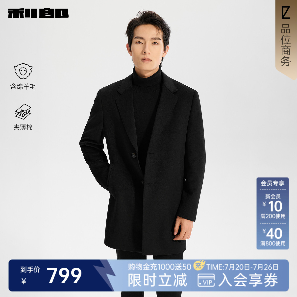 利郎官方含绵羊毛夹薄棉毛呢大衣