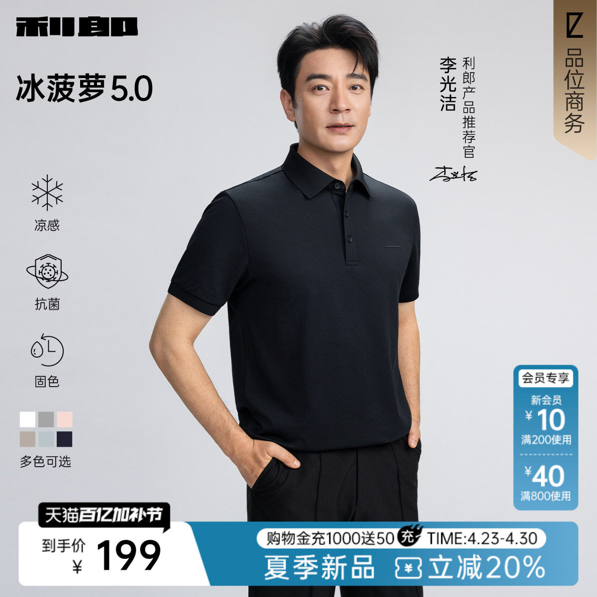 【李光洁明星同款/冰菠萝】利郎凉感短袖Polo衫男商务T恤品牌男装