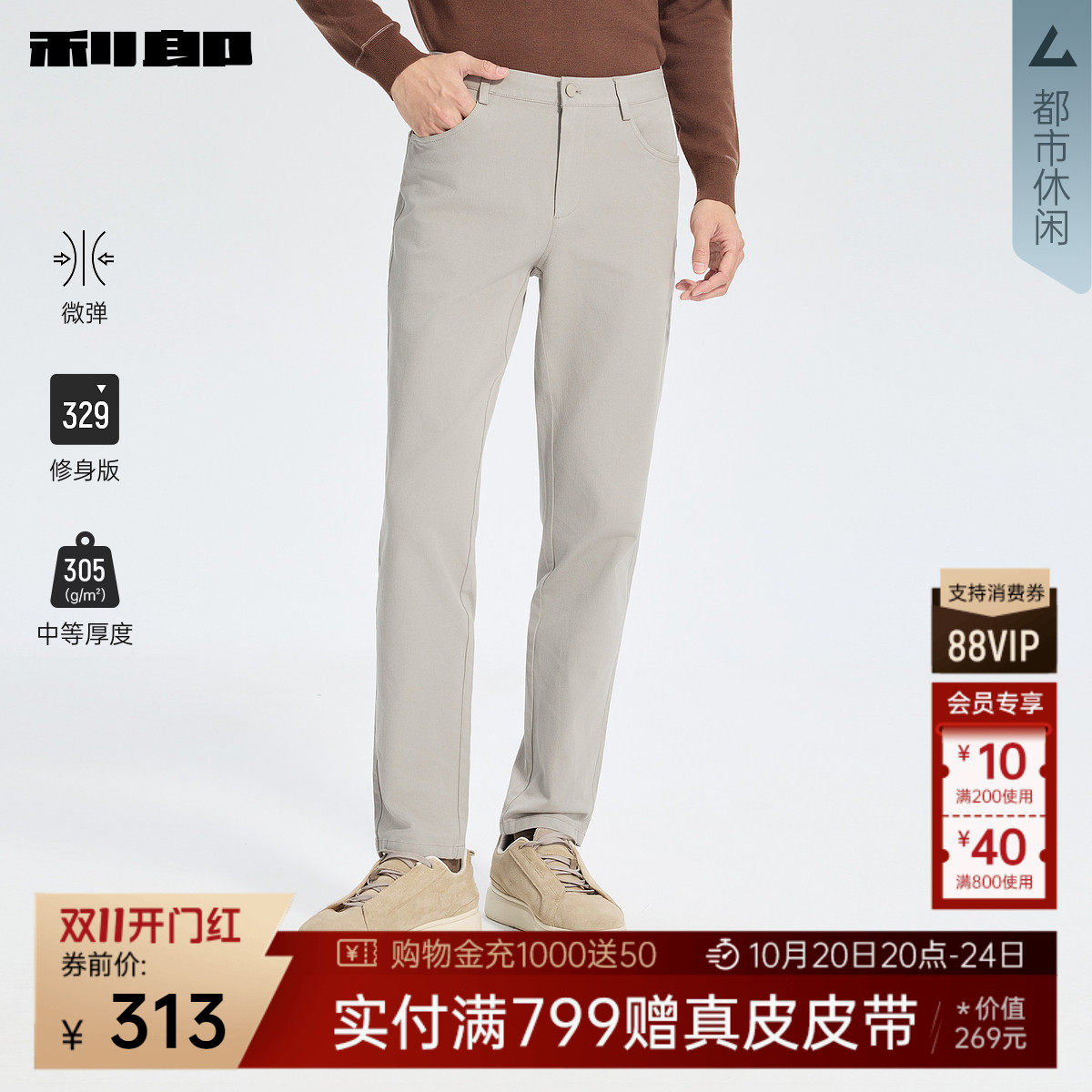 利郎官方 纯色休闲裤男士秋季新款舒适男装微弹修身男款长裤裤子