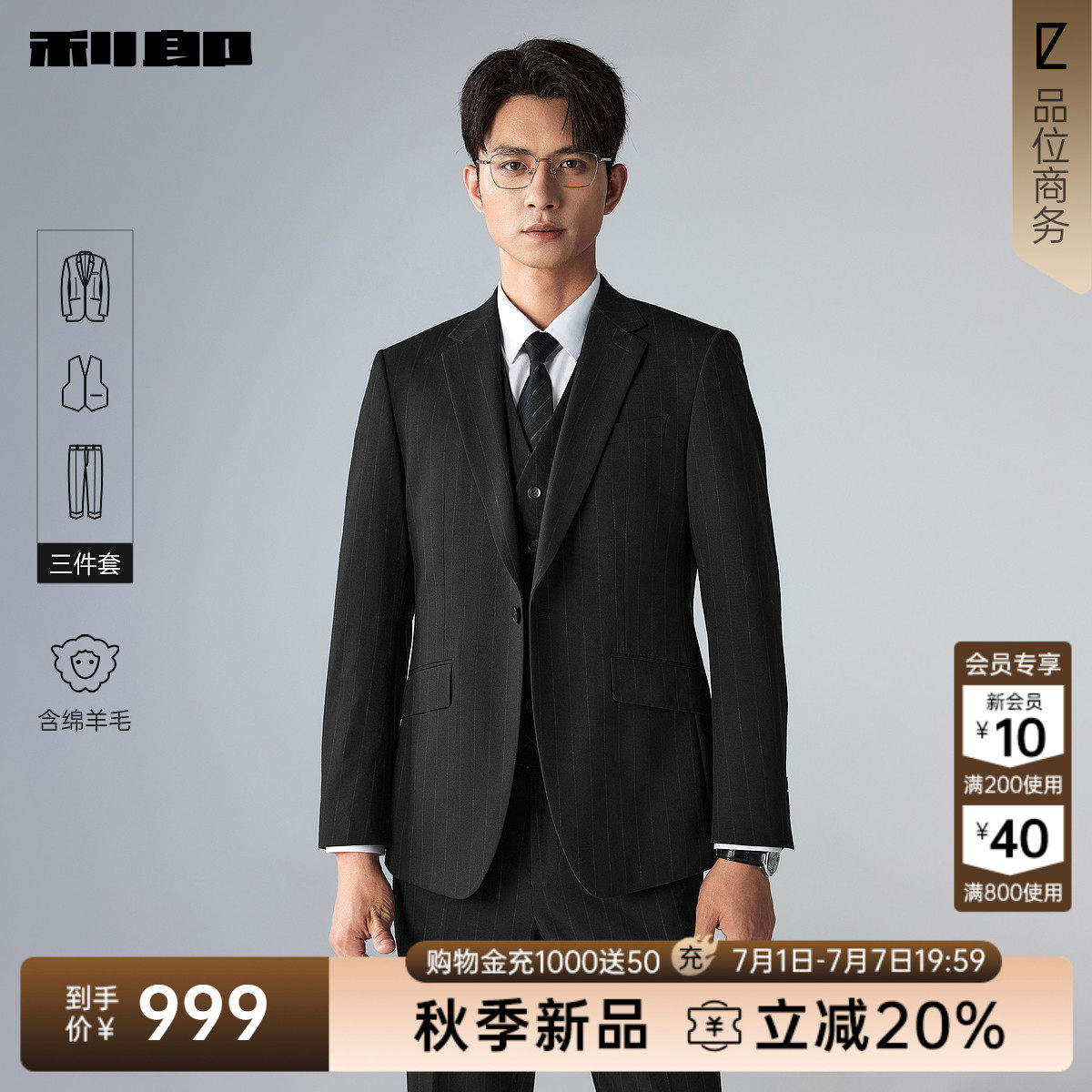 [绵羊毛]利郎官方马甲三件套西服套装男士商务正装条纹26秋季套西