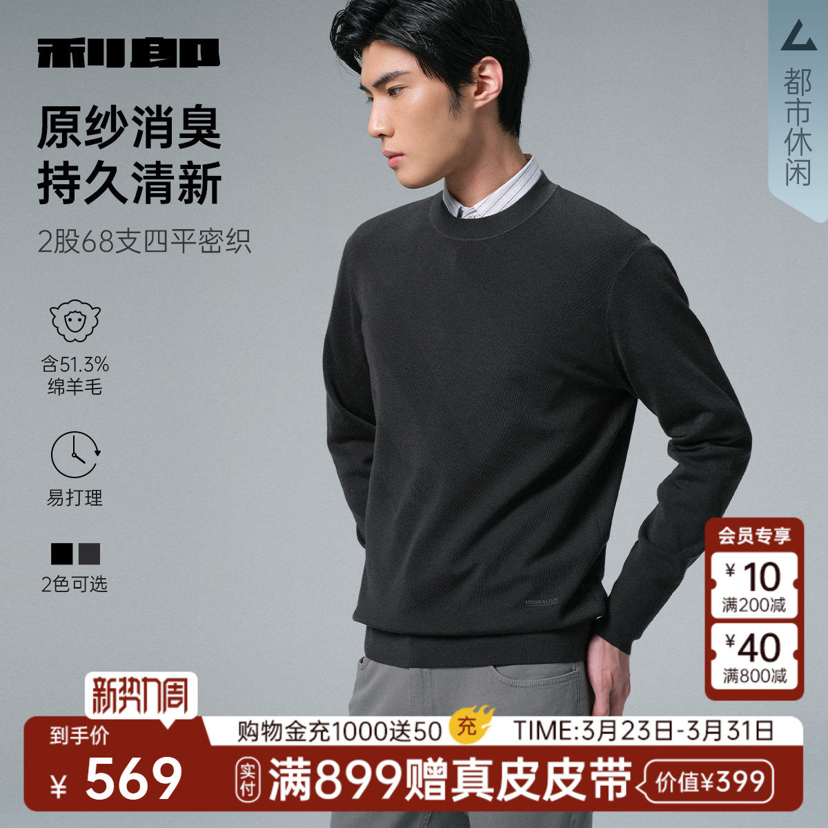 【消臭】利郎官方 毛衫男士圆领冬季纯色提花保暖休闲毛衣