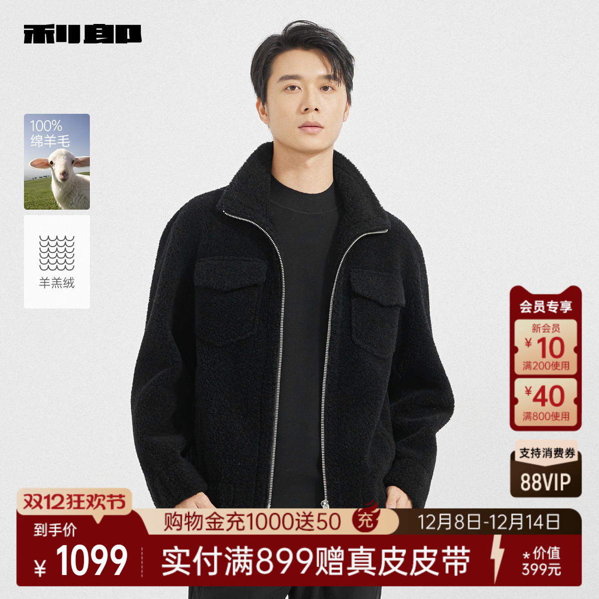 利郎官方绵羊毛立领羊羔绒皮草