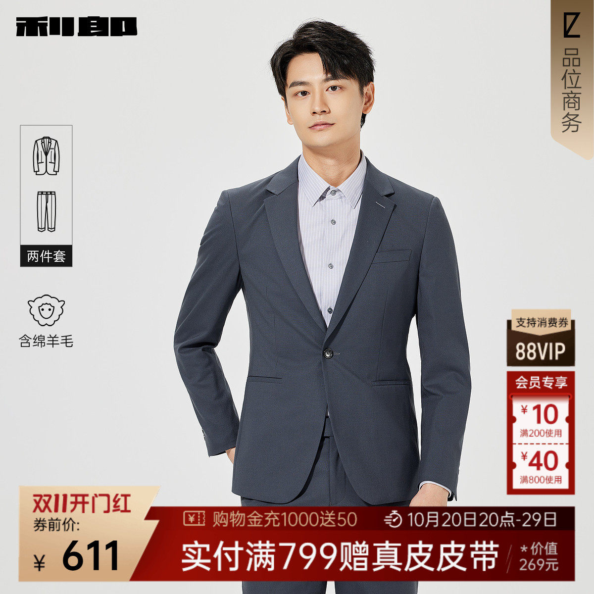 【绵羊毛】利郎官方 西服套装男士春季新款商务纯色西服两件套男