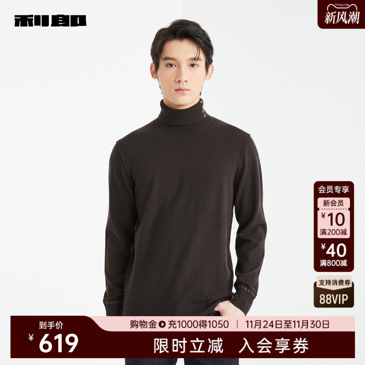 利郎商场同款毛衫24DMS6121S