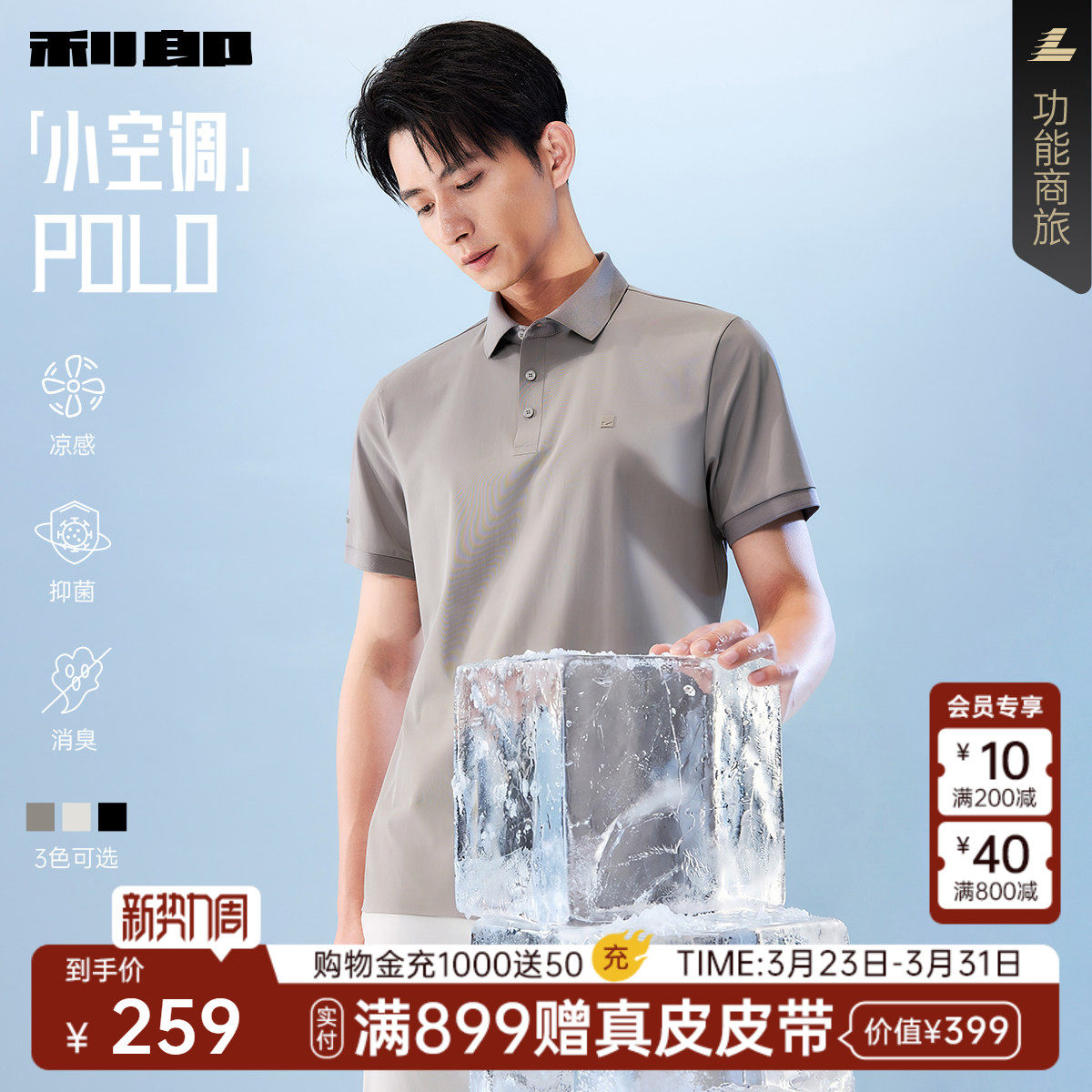 【凉感/抑菌/消臭】利郎官方 短袖polo衫男商务翻领2026夏
