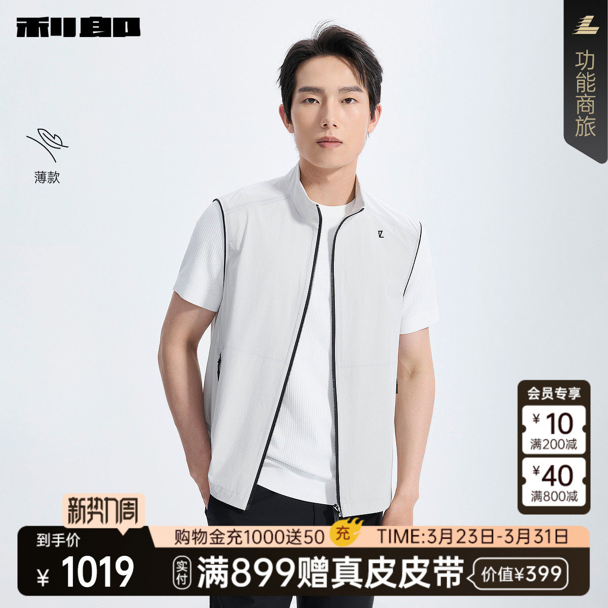 【商场同款】利郎薄款夹克马甲男2026春季休闲男装外套26CMJ