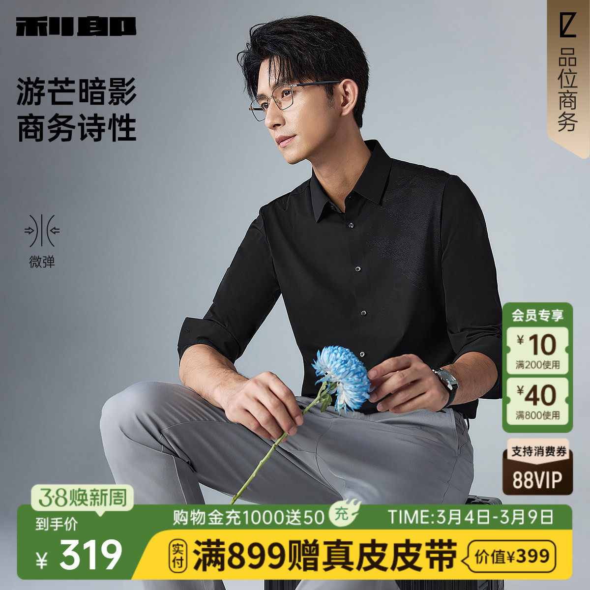 【印花暗纹】利郎官方长袖衬衫男士2026春季新款商务休闲男装衬衣 - 利郎官方旗舰店出品