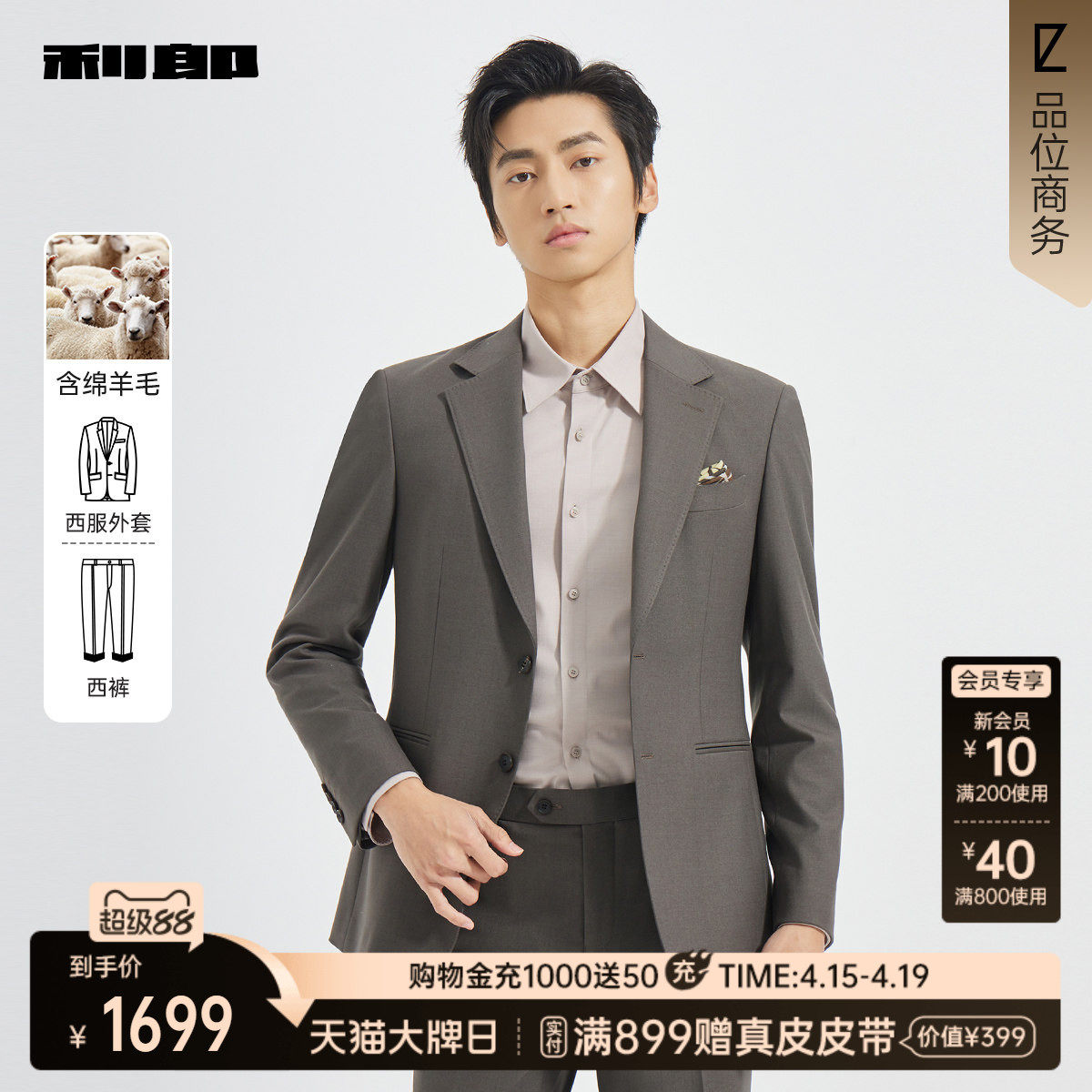 【商场同款】利郎官方绵羊毛西服套装男春秋款商务外套25QXF311SA