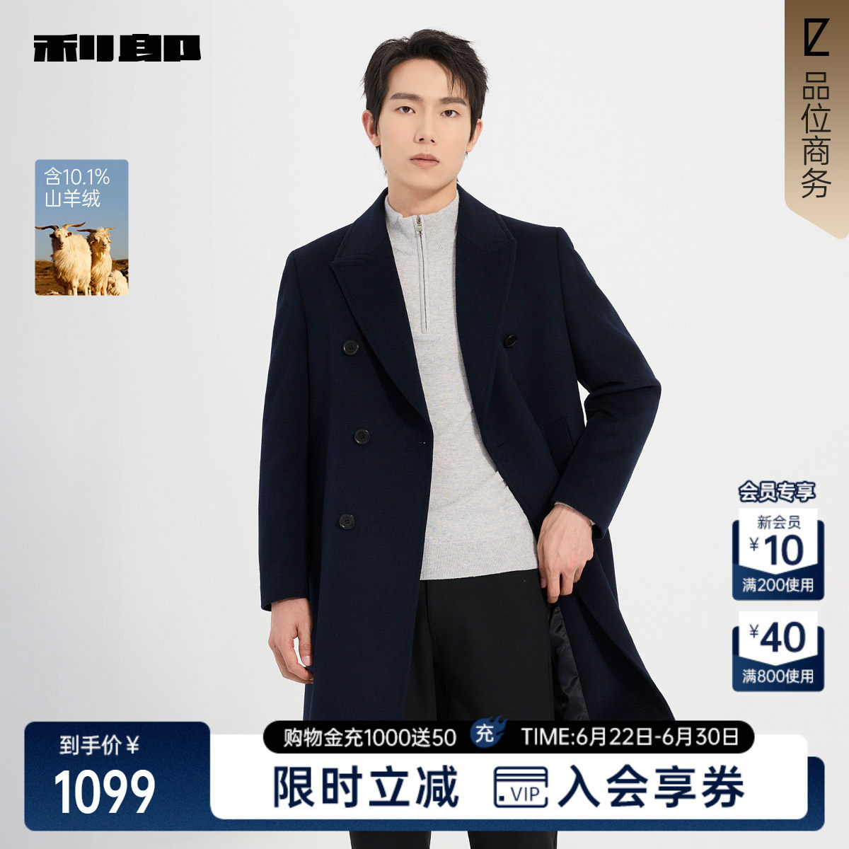 利郎官方商场专柜同款毛呢外套