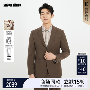 男士 商场同款 利郎官方绵羊毛西服套装 套西25QXF401SA 春秋款