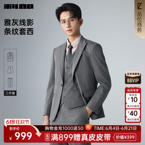 利郎官方含马甲西服套装三件套