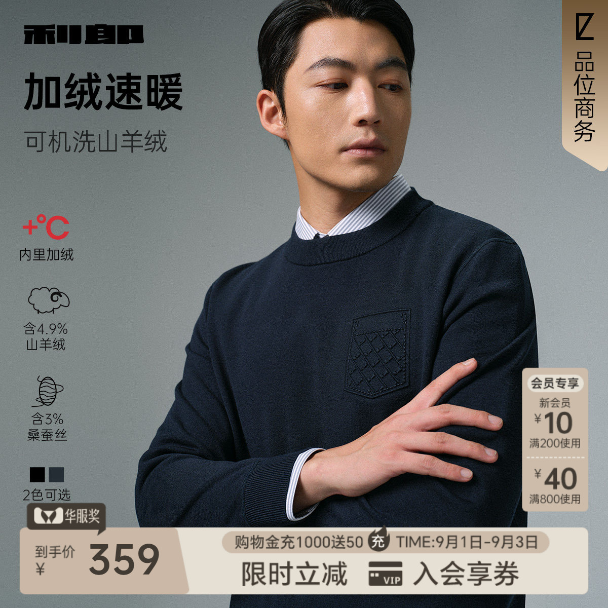 【可机洗羊绒/加绒加厚】利郎毛衣男士2025冬季男装保暖针织衫