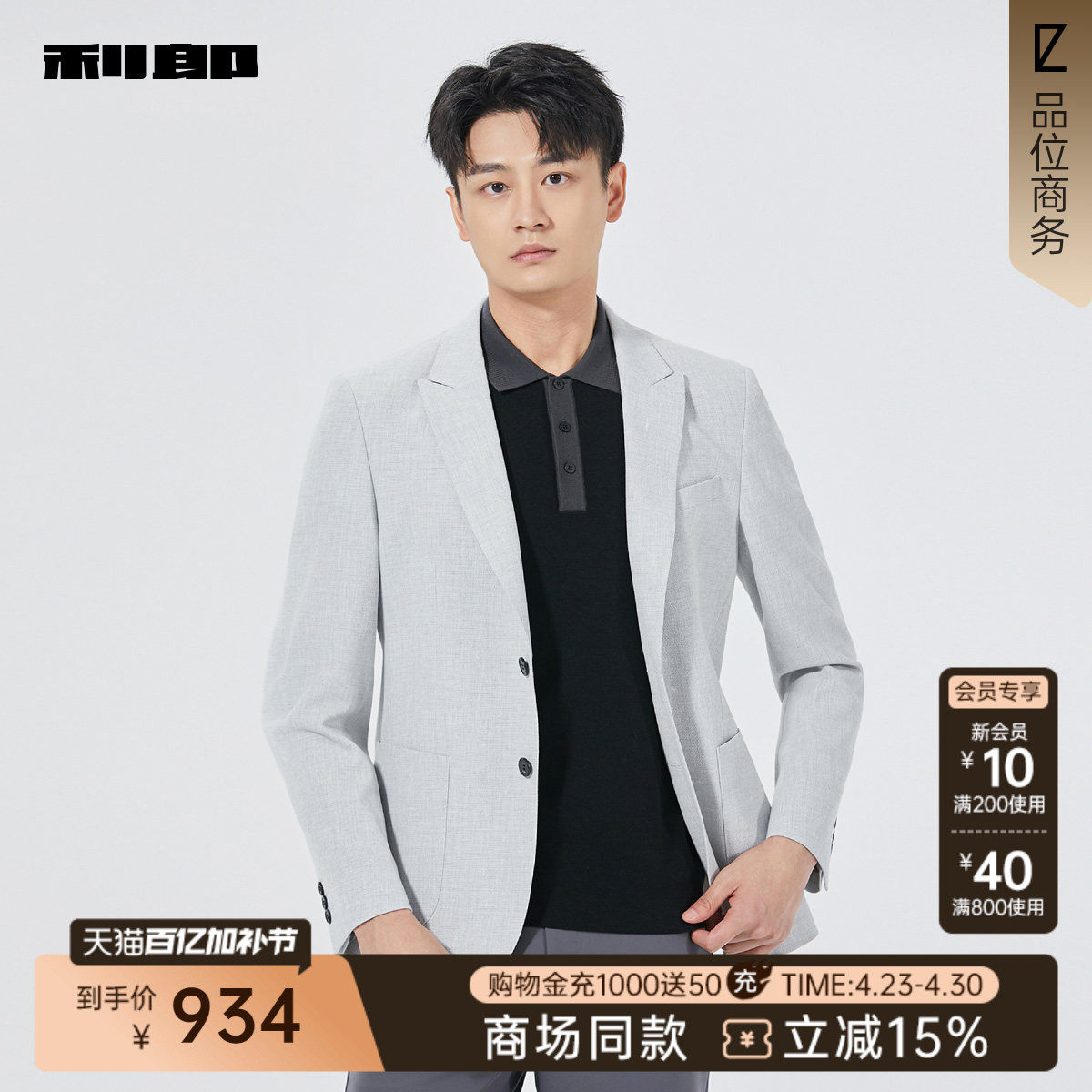 【商场同款】利郎官方休闲西服男春秋款新款男装外套25QDX271SA