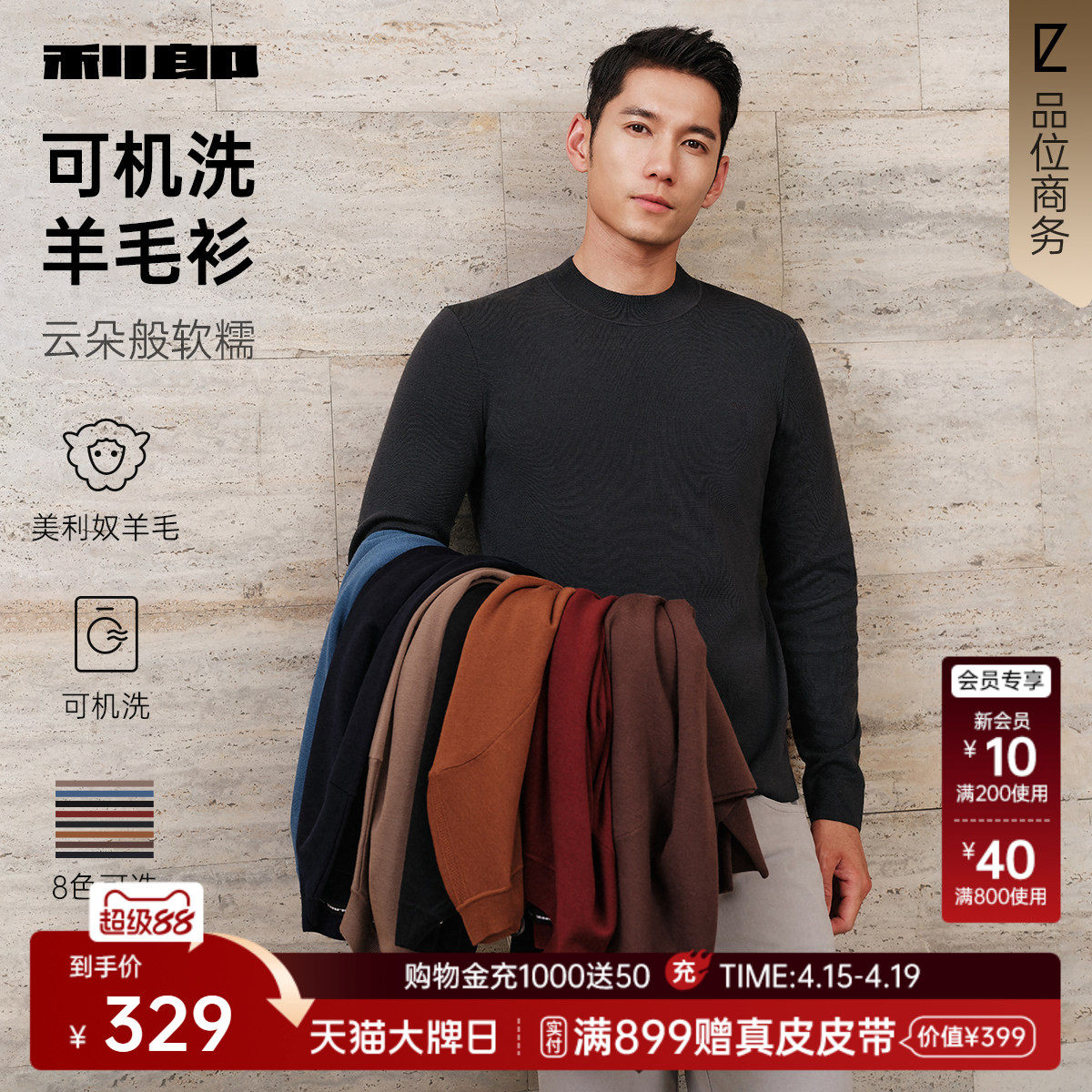 【可机洗羊毛衫】利郎官方毛衣男冬季男装易打理针织男款毛衫