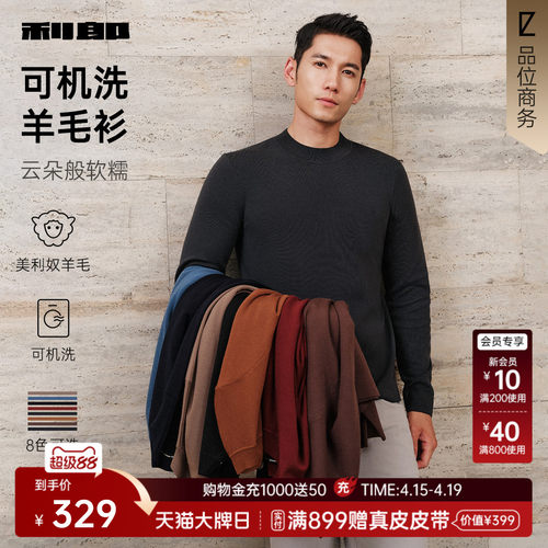 利郎官方可机洗羊毛衫易打理毛衫