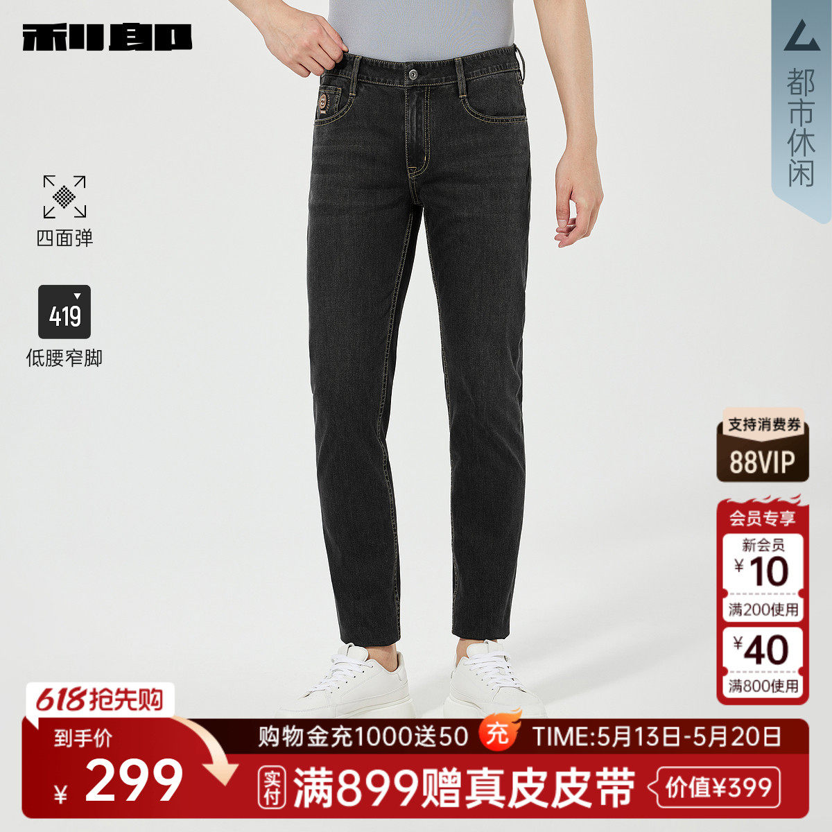 【四面弹】利郎官方 牛仔裤男士春季低腰猫须刺绣修身高弹裤子