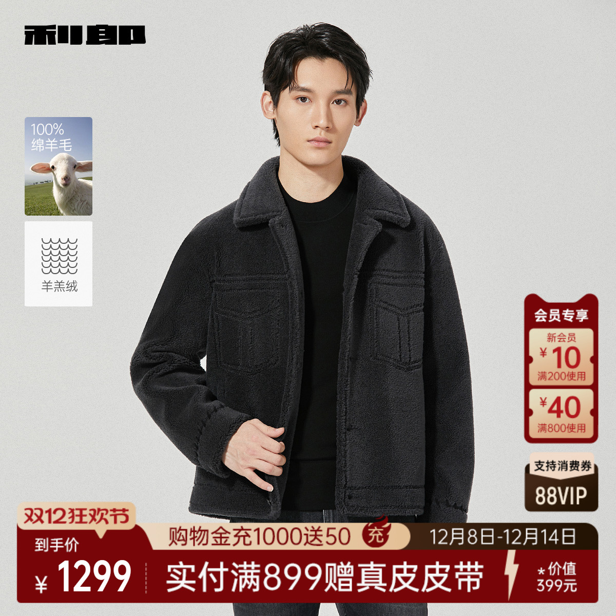 利郎官方绵羊毛短款羊羔绒皮草男